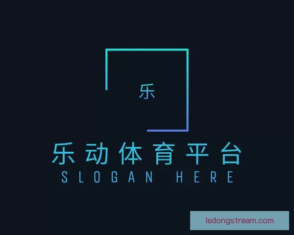 功能乐动体育平台